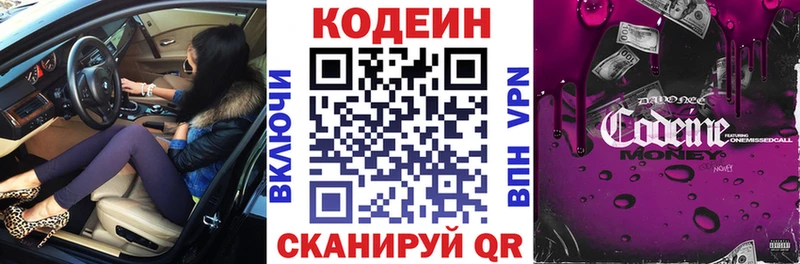 сколько стоит  Озёрск  Кодеин Purple Drank 